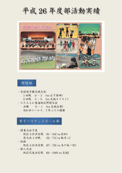平成 26 年度部活動実績