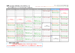 5月 vei-style スタジオレッスンスケジュール