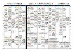 コナミスポーツクラブ 東松原 スタジオ＆プール プログラムタイム