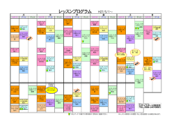 H27年5月からのレッスンプログラムのスケジュール表