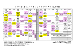 2015年4月～ス タ ジ オ レ ッ ス ン プ ロ グ ラ ム(3/25改訂)