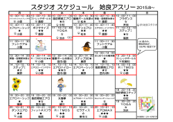 スタジオ スケジュール 姶良アスリー 2015.5