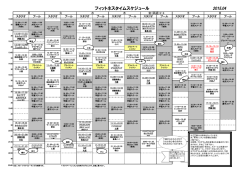 フィットネスタイムスケジュール