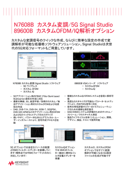 N7608B カスタム変調/5G Signal Studio 89600B カスタム