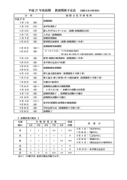 学年歴 - 神戸大学大学院国際文化学研究科