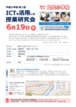 案内チラシ印刷 - 東みよし町教育用ネットワーク