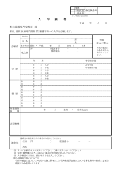 出願書類一式 推薦入学試験 (施設