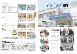 桑折町屋内温水プール・多目的スタジオ イコーゼ！誕生[PDFファイル
