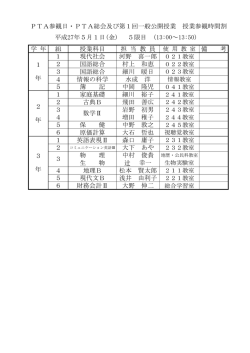 学 年 組 授業科目 担 当 教 員 使 用 教 室 備 考 1 現代社会 河野 喜一郎
