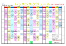 2015.04～2015.09 プログラムタイムスケジュール(4/9更新)