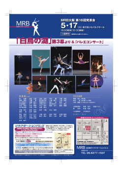 2015年の発表会チラシPDF - MRB 松田敏子リラクゼーションバレエ