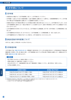 入学手続について - e-apply（イーアプライ）