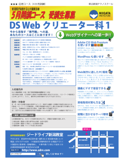 DS Web クリエーター科 1