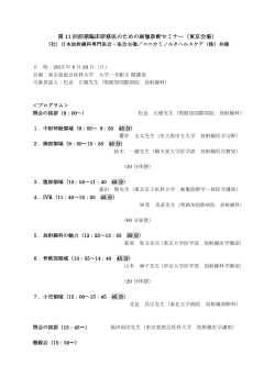 第 11 回前期臨床研修医のための画像診断セミナー（東京会場）