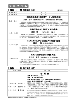 プ ロ グ ラ ム - 公益社団法人 日本発達障害連盟 公益社団法人 日本