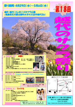 越田のサクラ祭りチラシ