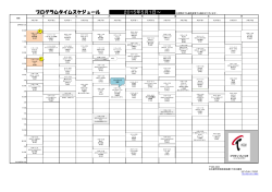 プログラムタイムスケジュール 2015年5月1日～