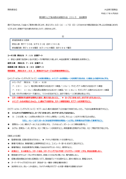 関係者各位 会実  委員会 平成27年4月吉日 東京都