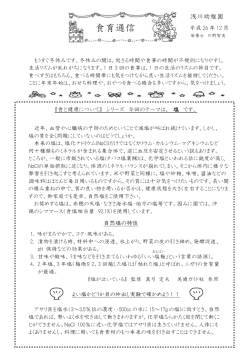 食育通信 - 浅川幼稚園