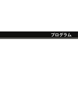 プログラム - 慶應義塾大学医学部 泌尿器科学教室