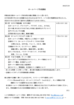ホームページ作成講座 - レイカディア大学同窓会