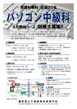 訓練生募集!! - 福岡県の職業訓練