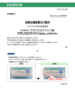 包装仕様変更のご案内