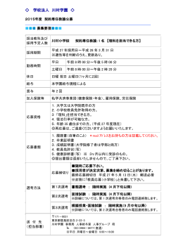 学校法人 川村学園