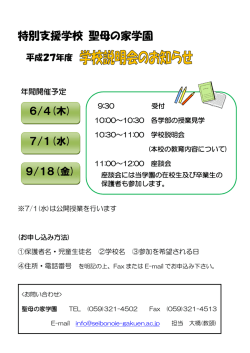 詳しい内容 - 特別支援学校 聖母の家学園