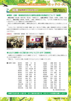 ホットライン - 大崎町役場