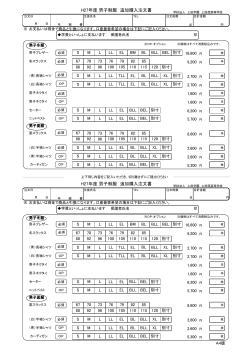 男子制服の注文用紙をダウンロード
