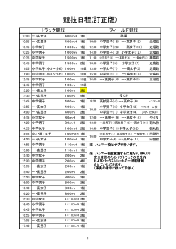 競技日程(訂正版)