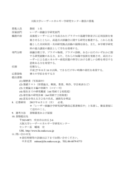 詳細 - 大阪大学レーザーエネルギー学研究センター