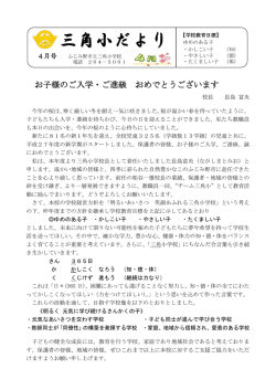 お子様のご入学・ご進級 おめでとうございます