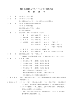 要項 - 愛知県バドミントン協会