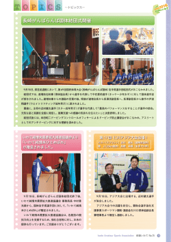 長崎がんばらんば国体結団式開催