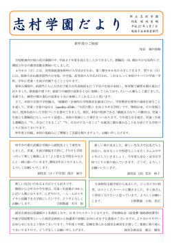 志村学園だより