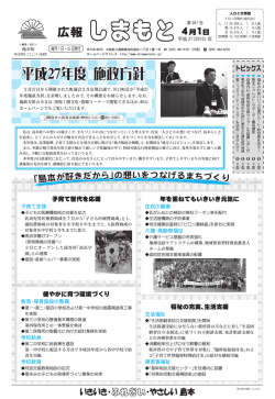 平成27年度 施政方針