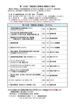 詳細プログラム - 日本建設機械化協会