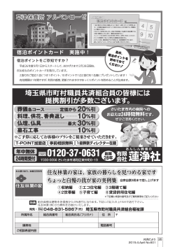 草津保養所アルペンローゼ 宿泊ポイントカード実施中