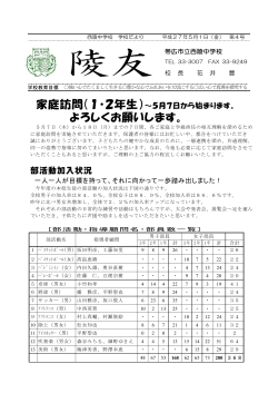 学校だより 4号