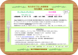 特別講座 in Cafe TAMAE