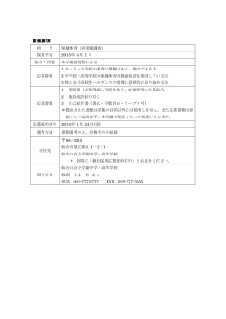 募集要項 - 仙台白百合学園 中学高等学校