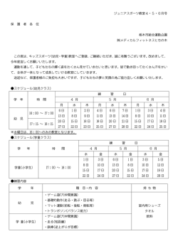ｷｯｽﾞｽﾎﾟｰﾂ - 栃木市総合運動公園｜PASSnets