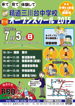 案内 - 精道三川台小・中・高等学校