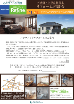 リフォーム相談会 11