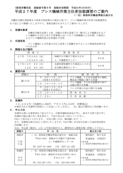 プレス機械作業主任者 - 新潟県労働基準協会連合会