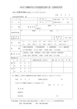 木材加工用機械作業主任者技能講習受講申込書