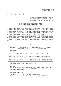 はい作業主任者技能講習会開催のご案内