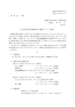 はい作業主任者技能講習会の開催について